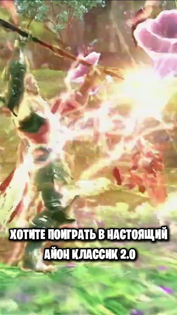 ✅ AION CLASSIC 2.0 MARKUTAN: НОВЫЙ БЕСПЛАТНЫЙ СЕРВЕР АЙОН КЛАССИК! ✅ #shorts