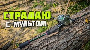 Мультовые рыдания | Первая рыбалка на байткастинг с Loongze B51-MC1