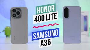 Samsung A36 - Honor 400 Lite Что выбрать?