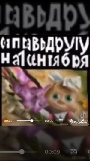 с 1 сентября