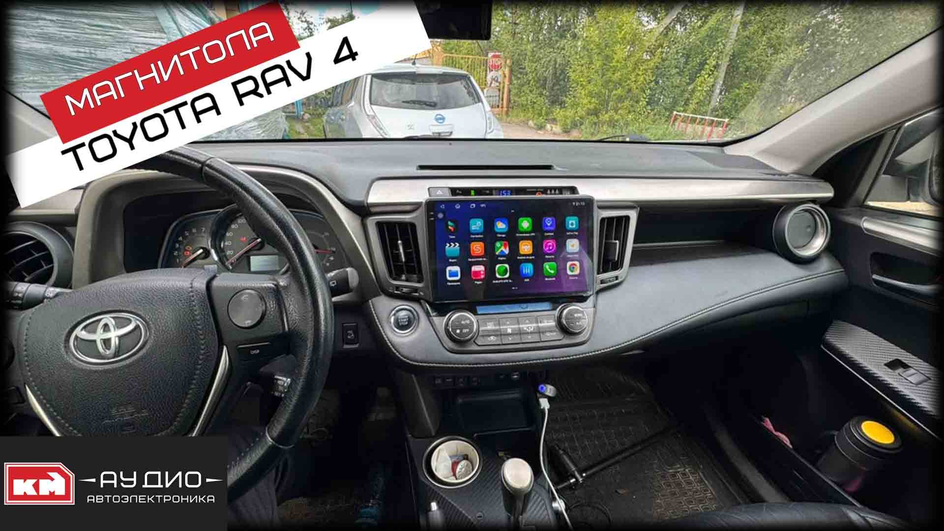 Toyota RAV 4 / Андроид магнитола 2К + камера + динамики Focal смотреть онлайн