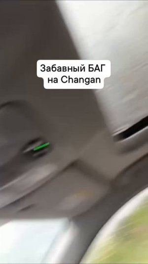 баг на чанган