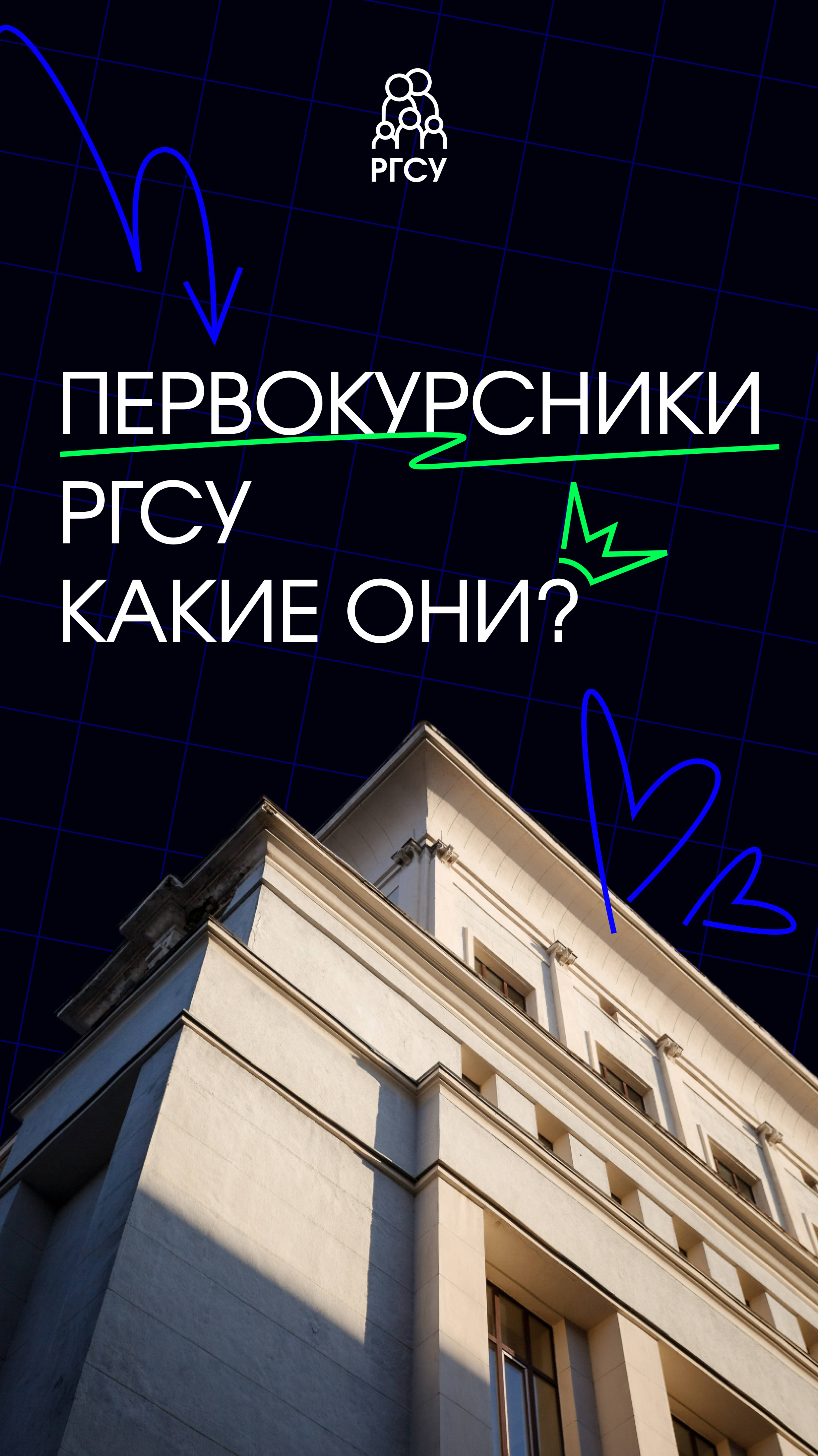 День знаний в РГСУ | 2025 смотреть онлайн