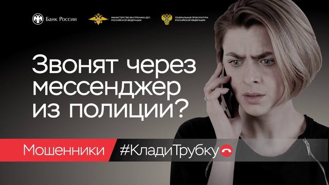 Видео_6 (34-19)_Мессенджер_черн