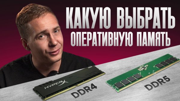 КАКУЮ ОПЕРАТИВНУЮ ПАМЯТЬ ВЫБРАТЬ?