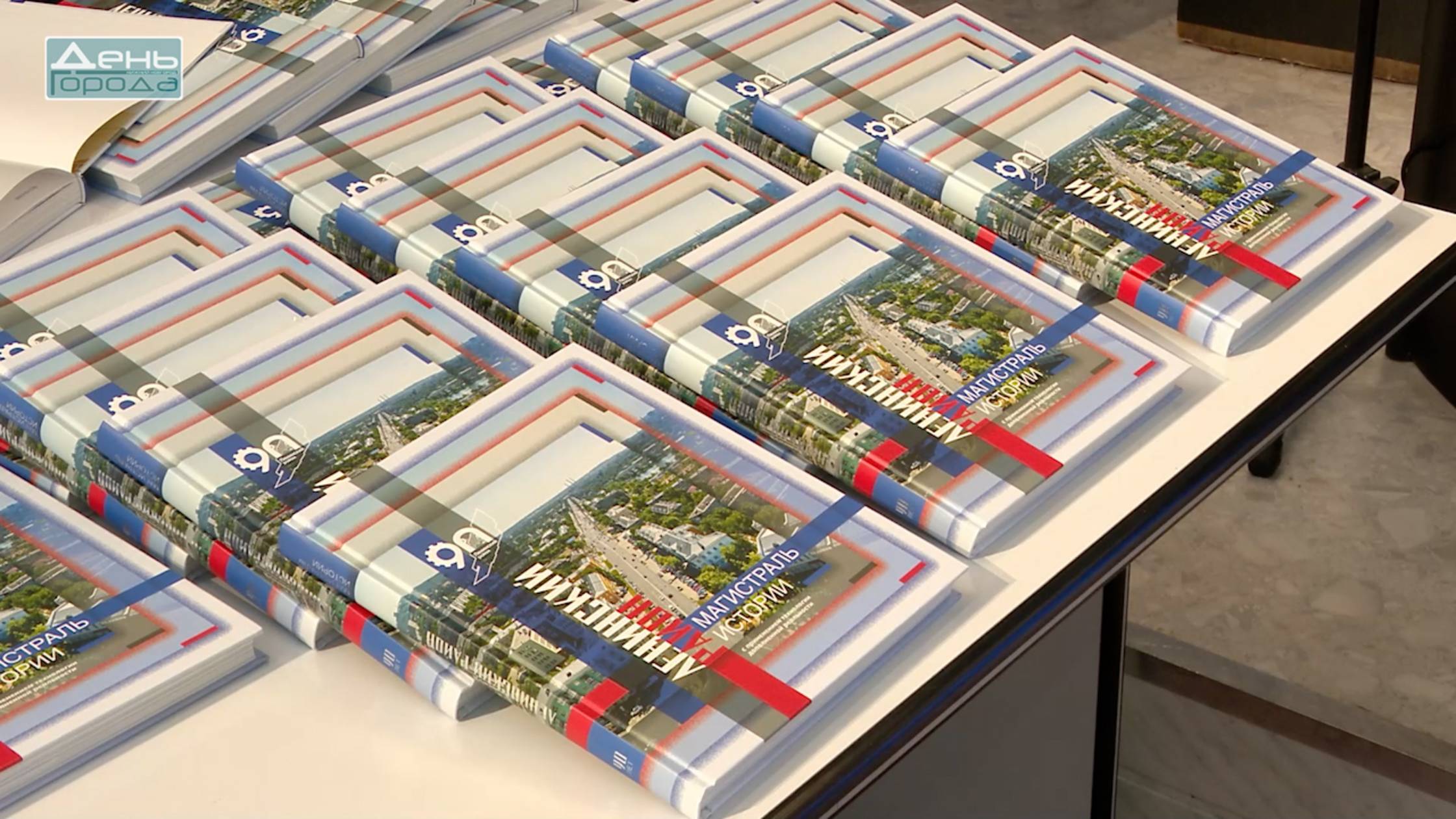 Презентация юбилейной книги «Ленинский район. Магистраль истории» и открытие Доски почета «Гордость смотреть онлайн