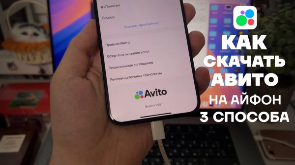 КАК СКАЧАТЬ АВИТО НА АЙФОН | 3 СПОСОБА КАК УСТАНОВИТЬ Avito НА iPhone | КАК ВКЛЮЧИТЬ УВЕДОМЛЕНИЯ