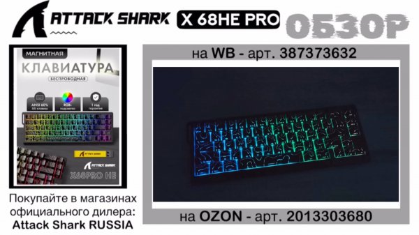 ATTACK SHARK X68HE PRO ОБЗОР | GAMING KEYBOARD | ХАРАКТЕРИСТИКИ