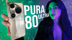 Женский взгляд на HUAWEI PURA 80 ULTRA! Детальный ОБЗОР!