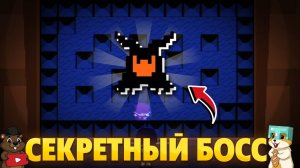 ПОЛУЧИЛИ СЕКРЕТНЫЙ ПРЕДМЕТ И ПОБЕДИЛИ СЕКРЕТНОГО БОССА! ПРОХОЖДЕНИЕ DELTARUNE 3 ГЛАВА 5 ЧАСТЬ