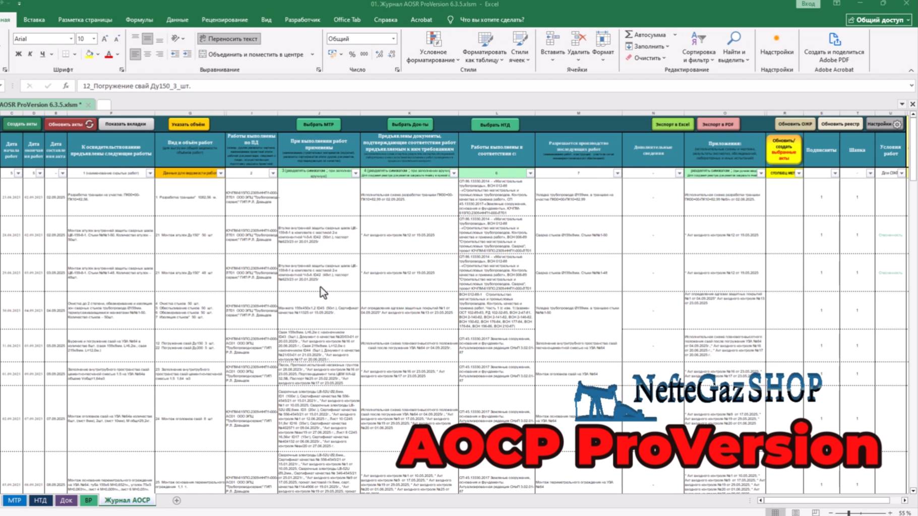 Автоматизация ИД - АОСР Proversion