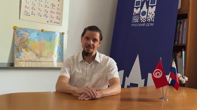 Обращение Юрия Владимировича Зайцева, завершившего свою командировку в Тунисе