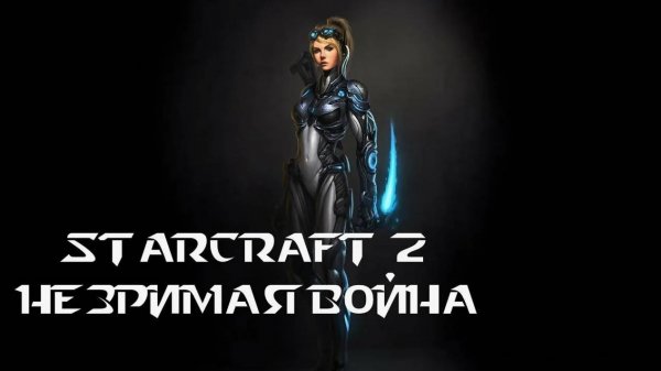 StarCraft II: Nova Covert Ops