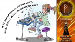 АЛЕКСАНДРА. Нервы как струны. Перезалив. Телефонное мошенничество