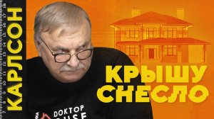 КРЫША В ПОЖИЗНЕННЫЙ КРЕДИТ / №453