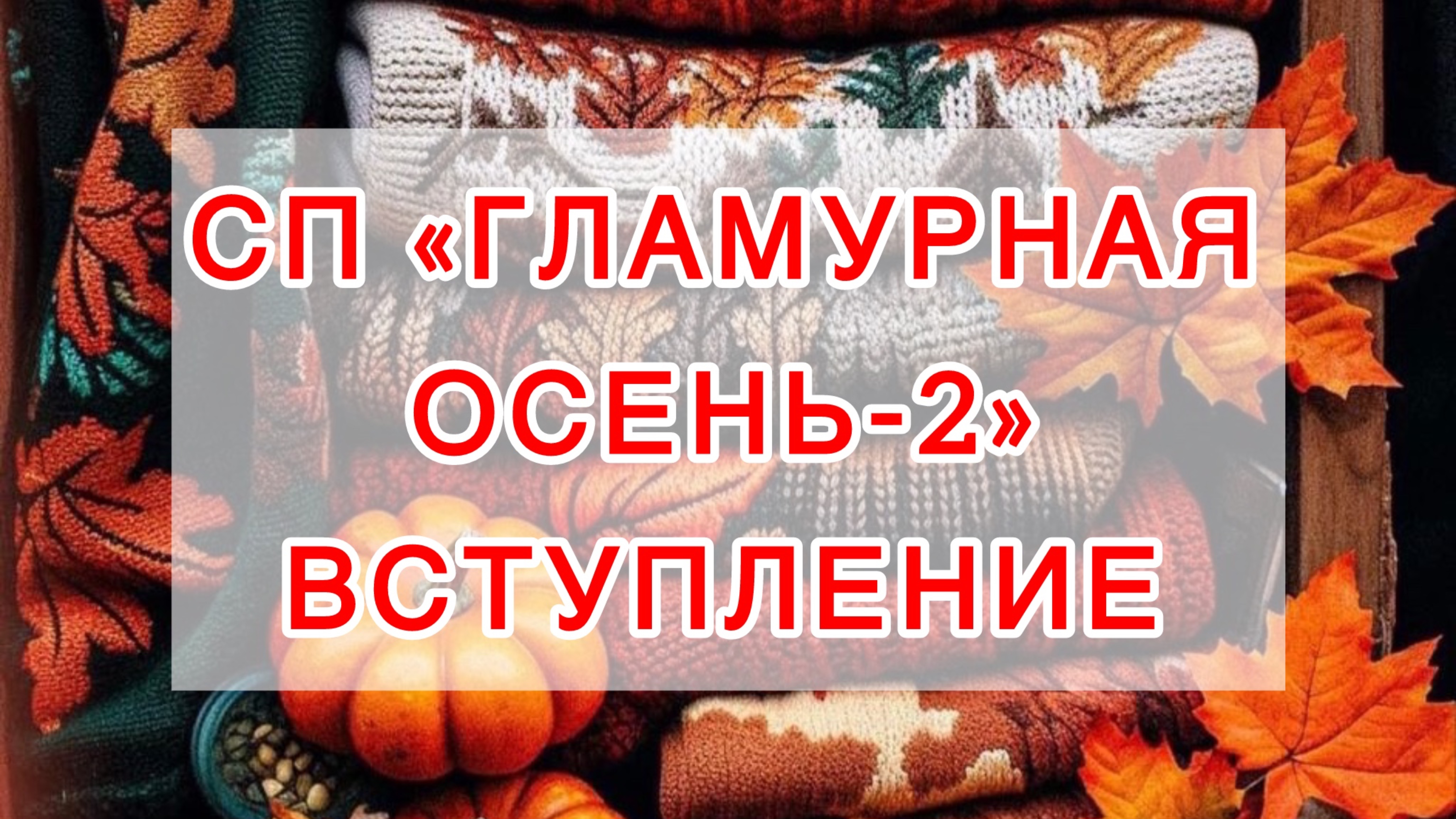 Ylo_knit 🧶 Рукоделие с Ольгой Яковлевой