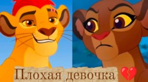 Кайон и Рани || Плохая девочка 💔