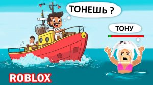 ПАНИКА 😱 КАК ВЫЖИТЬ НА ТИТАНИКЕ 🙆♀️ Тонущий корабль роблокс