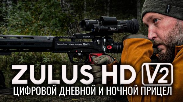 ОБНОВЛЕННЫЙ ПРИЦЕЛ DNT OPTICS ZULUS V2 HD 5x20 LRF