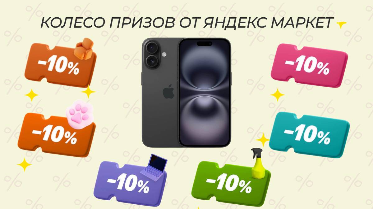 Крутим колесо призов ЯНДЕКС МАРКЕТ более 100 раз смотреть онлайн