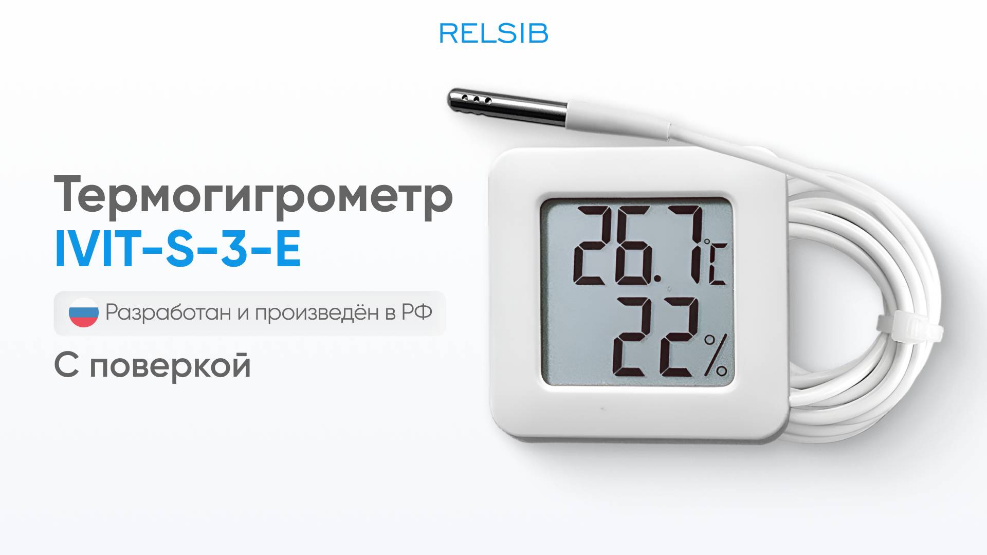 Распаковка теромгигрометра Ivit-s-3-e