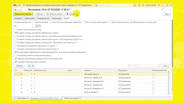 Окна в расписании - Как убрать быстро и без ошибок смотреть онлайн