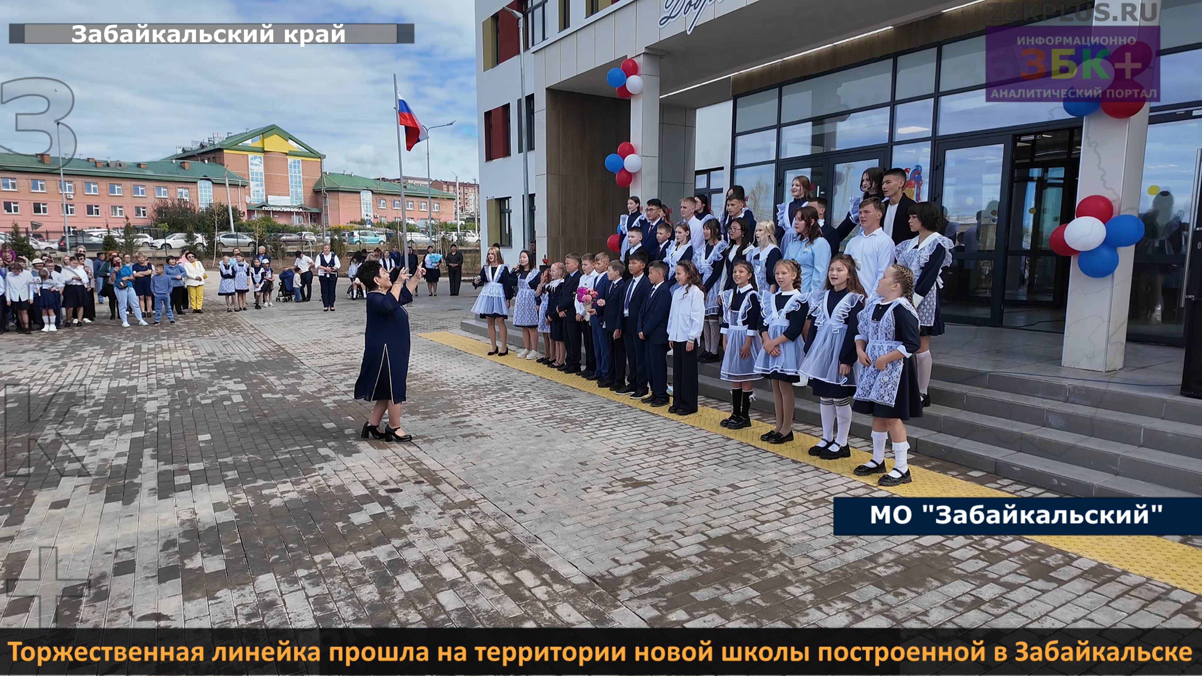 ЗБК + Торжественная линейка прошла на территории новой школы построенной в Забайкальске смотреть онлайн