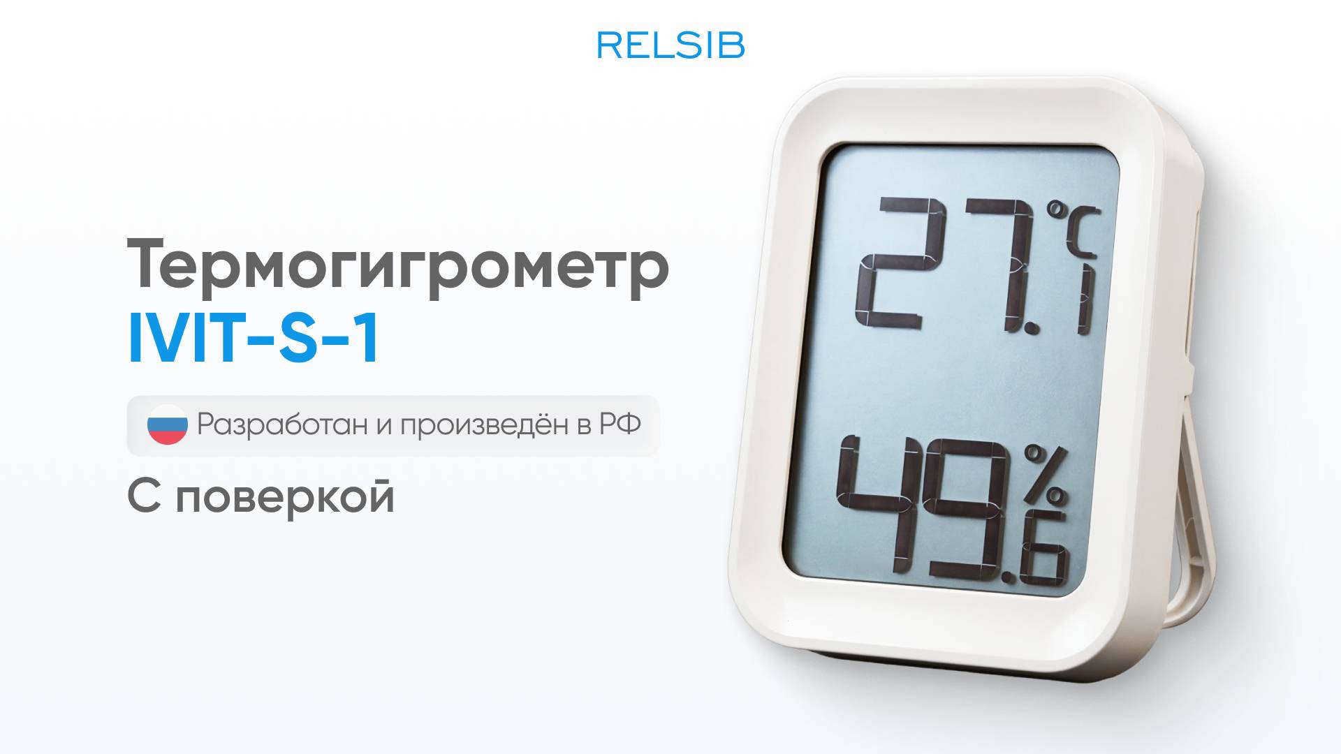 Распаковка термогигрометра Ivit-s-1