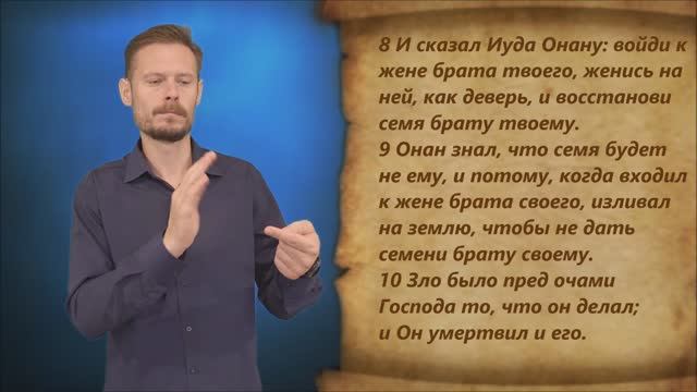 Бытие 38 глава смотреть онлайн