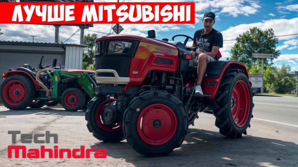 Лучший трактор до 1 млн. в России Минитрактор дизельный Mahindra JIVO 225 DI 4WD
