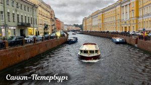 Прогулка дождливым вечером по Санкт-Петербургу 4К