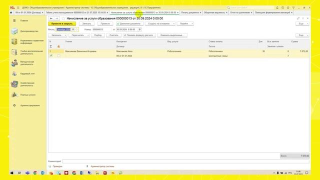 Платные услуги в организациях дополнительно образования детей смотреть онлайн