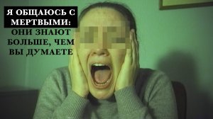 Жизнь после СМЕРТИ СУЩЕСТВУЕТ !!! Мертвые приходят, чтобы предупредить меня ...