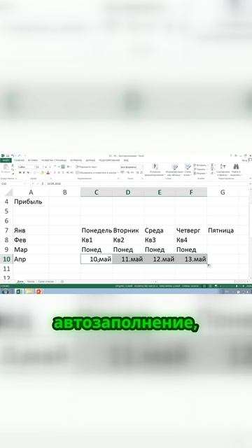 Как быстро заполнить последовательные даты в Excel смотреть онлайн