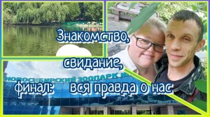 Вся правда о нас🥰