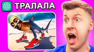 🤯 Я СЛОМАЛ chatGPT (случайно) И ОН НЕ СМОГ ОТГАДАТЬ ИТАЛЬЯНСКИЕ МЕМЫ!