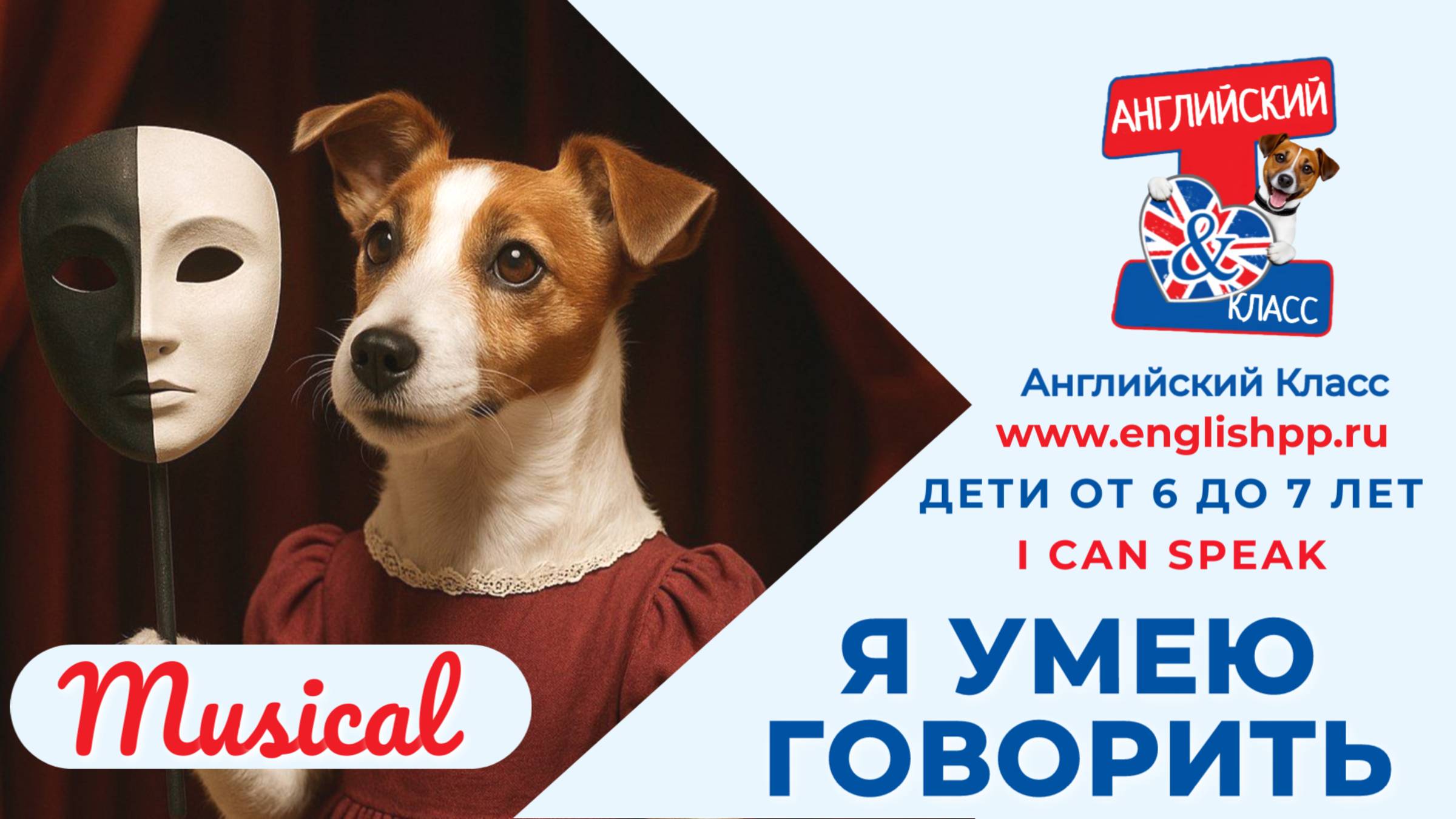 Musical 2025 ОС