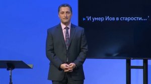 Так будет не всегда Роман Цыганюк Проповедь 28 марта 2020 г.