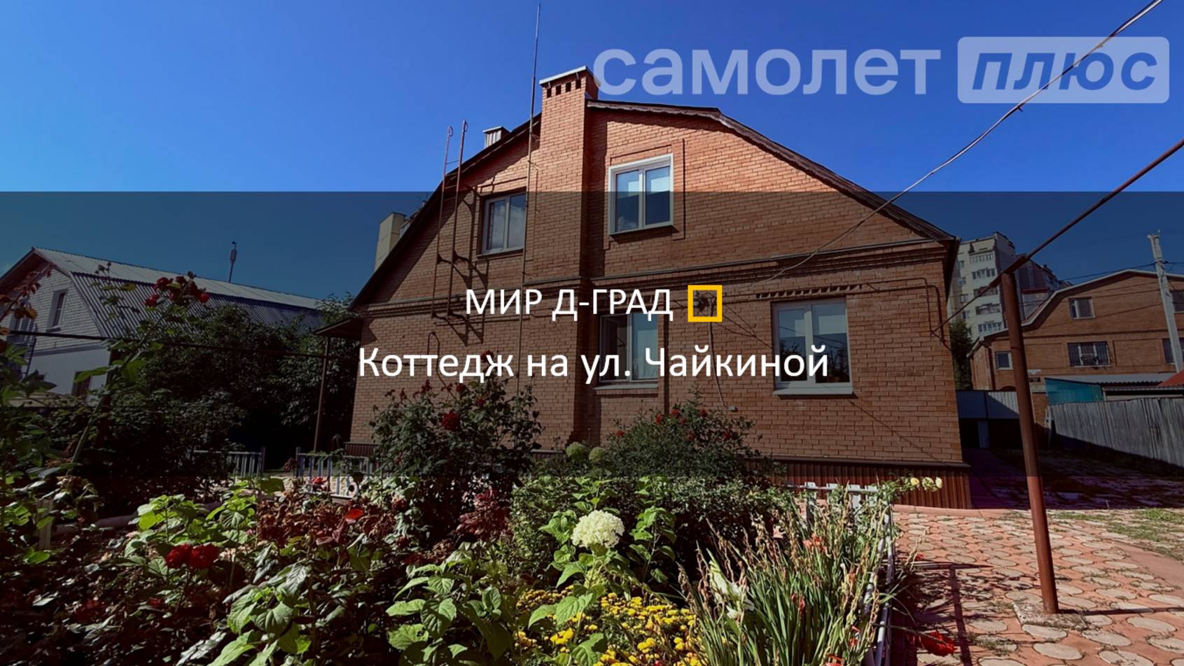 Коттедж на ул. Чайкиной, 152 м², на участке 7,6 соток, г. Димитровград смотреть онлайн