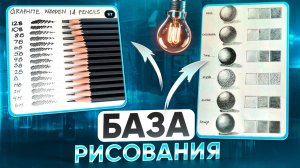 АЗЫ РИСОВАНИЯ