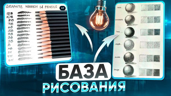 АЗЫ РИСОВАНИЯ