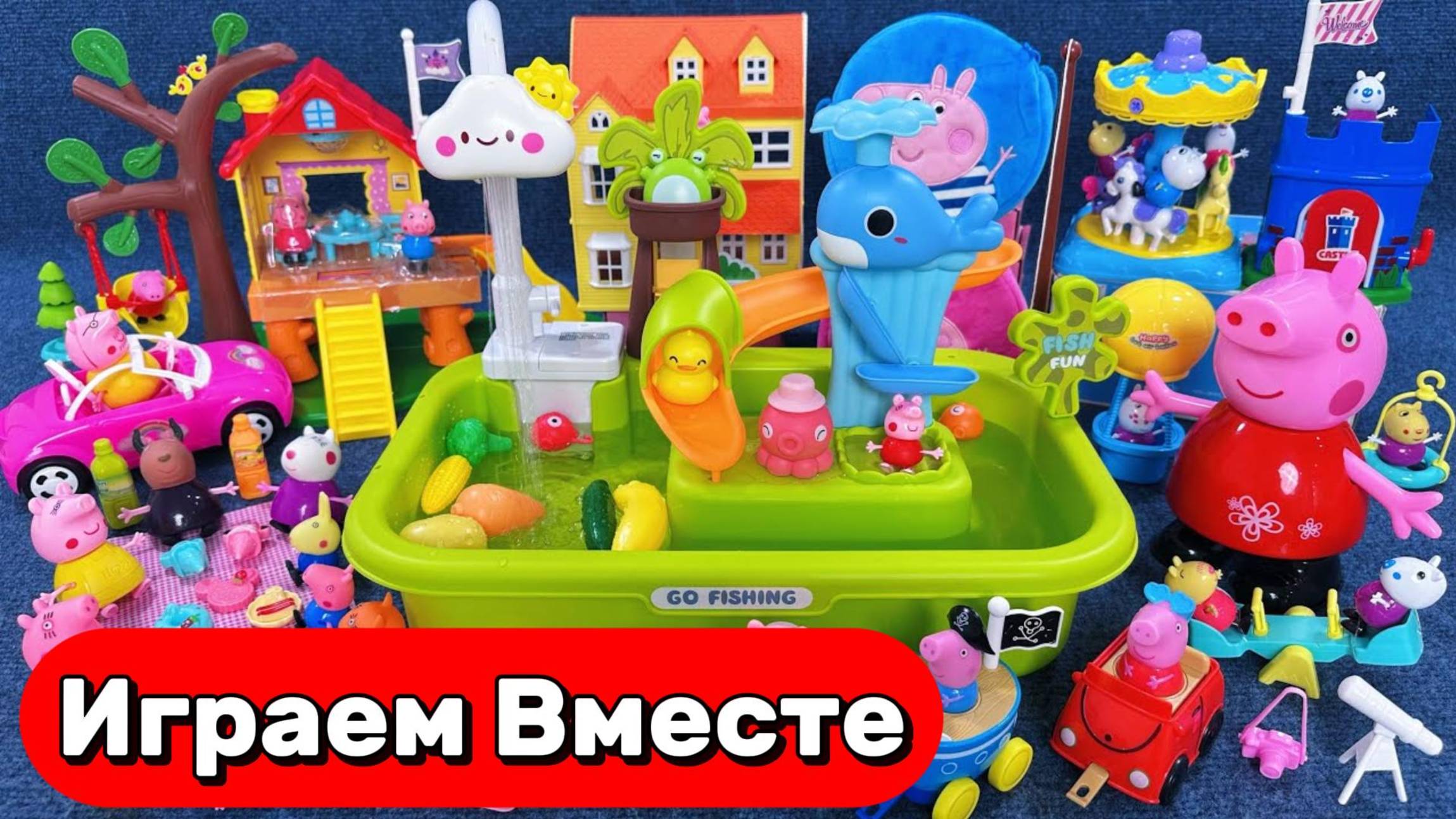 Играем вместе !