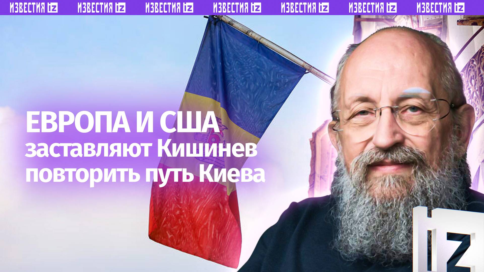 ЕС захватывает Молдавию. Вассерман  почему Кишинев может повторить путь Киева/Открытым текст