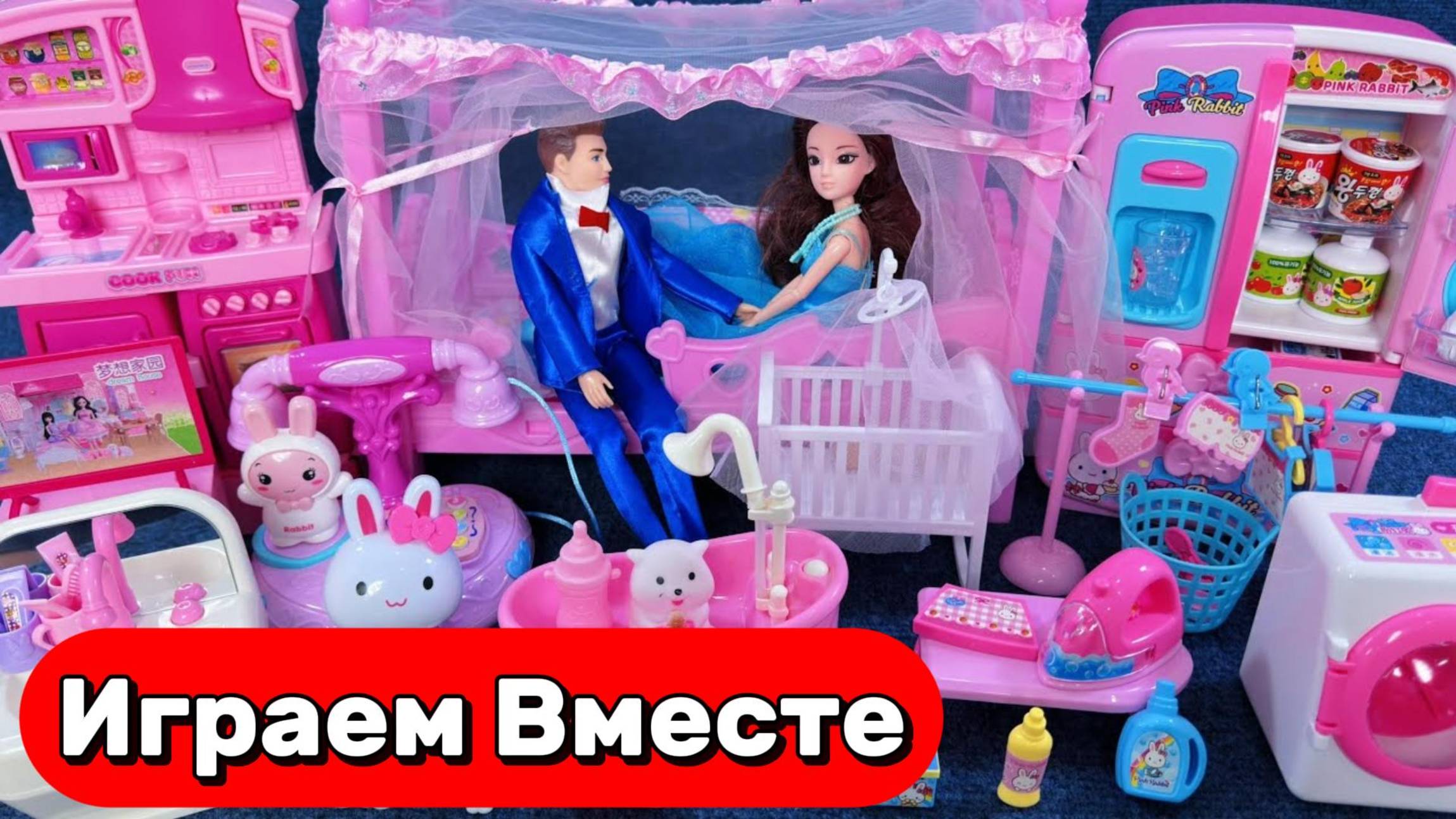 Играем вместе !