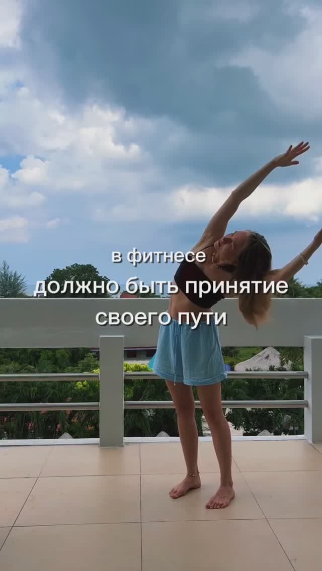 Путь к результату не гонка, а путешествие 🧳 #рутина #фитнестренеронлайн #фитнес смотреть онлайн