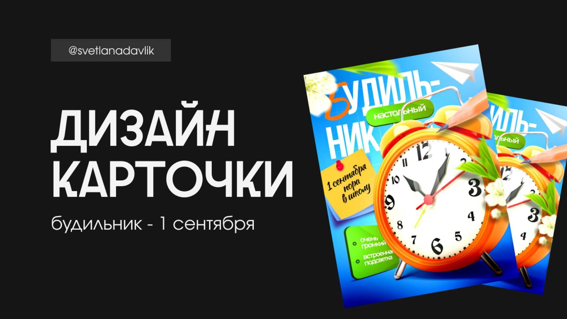 Урок к 1 сентября создаем в фигме