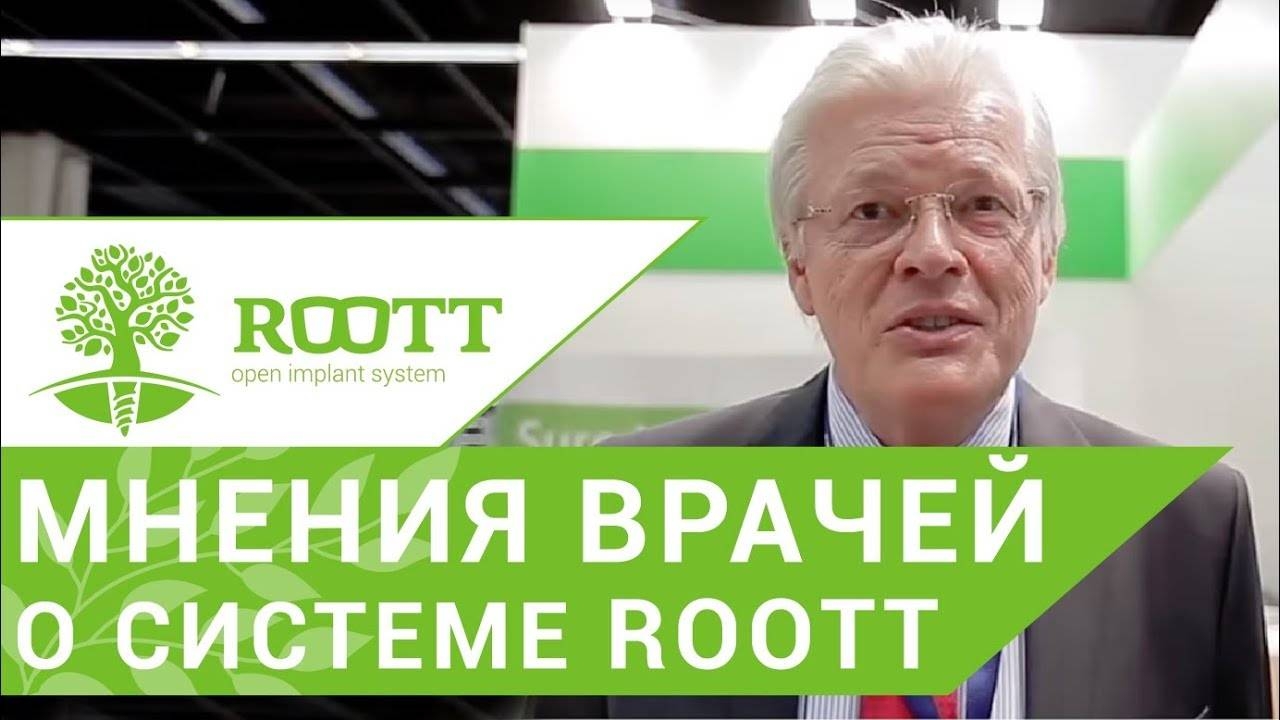 Зубной имплант отзывы. Отзывы об однофазных зубных имплантах ROOTT смотреть онлайн