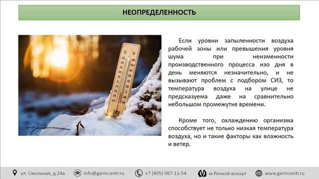 Зимняя спецодежда смотреть онлайн