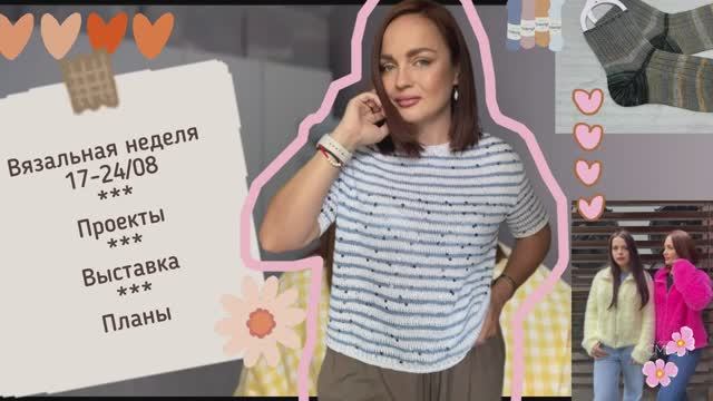 Вязальный дайджест #10 Не пропустите розыгрыш МК смотреть онлайн