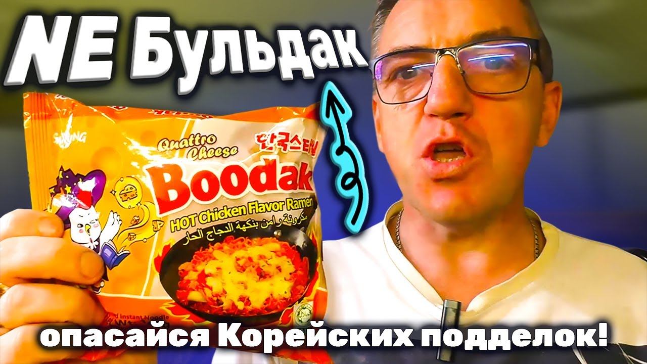 Лапша NE Булдак Китайский Boodak от компании Sанина Крем Карбонара смотреть онлайн